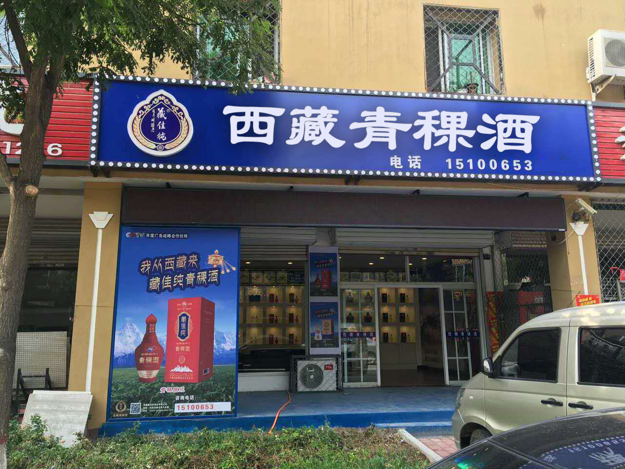 藏佳純廊坊專(zhuān)賣(mài)店